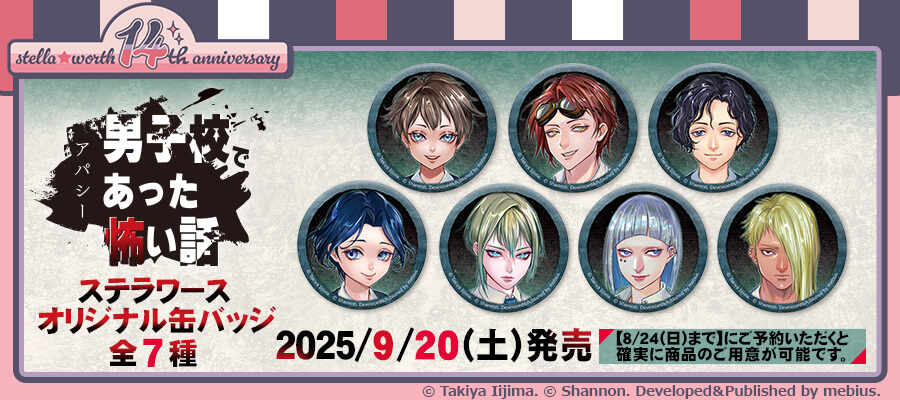アパシー 鳴神学園七不思議 限定版 ステラワースセット Amazon.co.jp: アパシー 鳴神学園七不思議 限定版 【Amazon.co