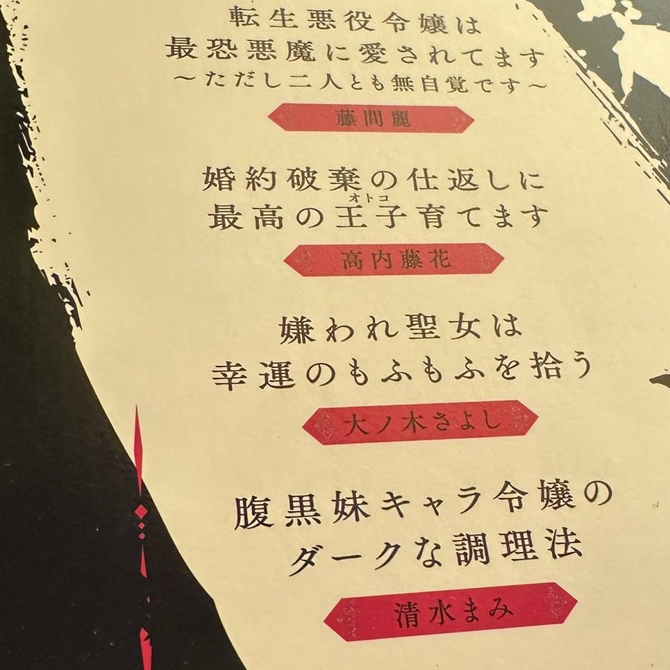 清水まみ8/1～『帝都転異奇譚』連載 tweet media
