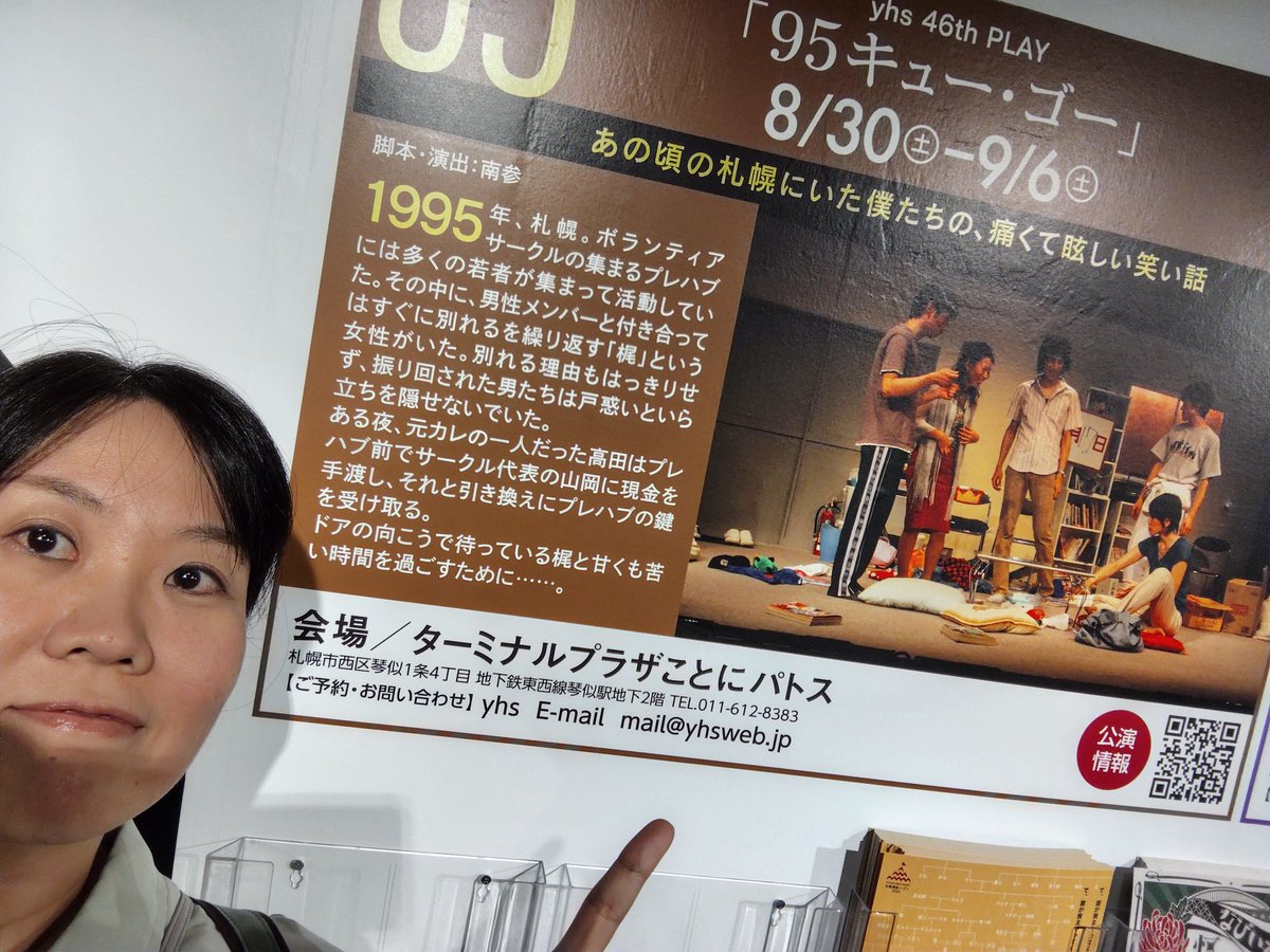 やっと通りかかりました✩
チカホの看板デカくて自撮りムズ！(笑)
yhs『95』宜しくお願い致します！！！