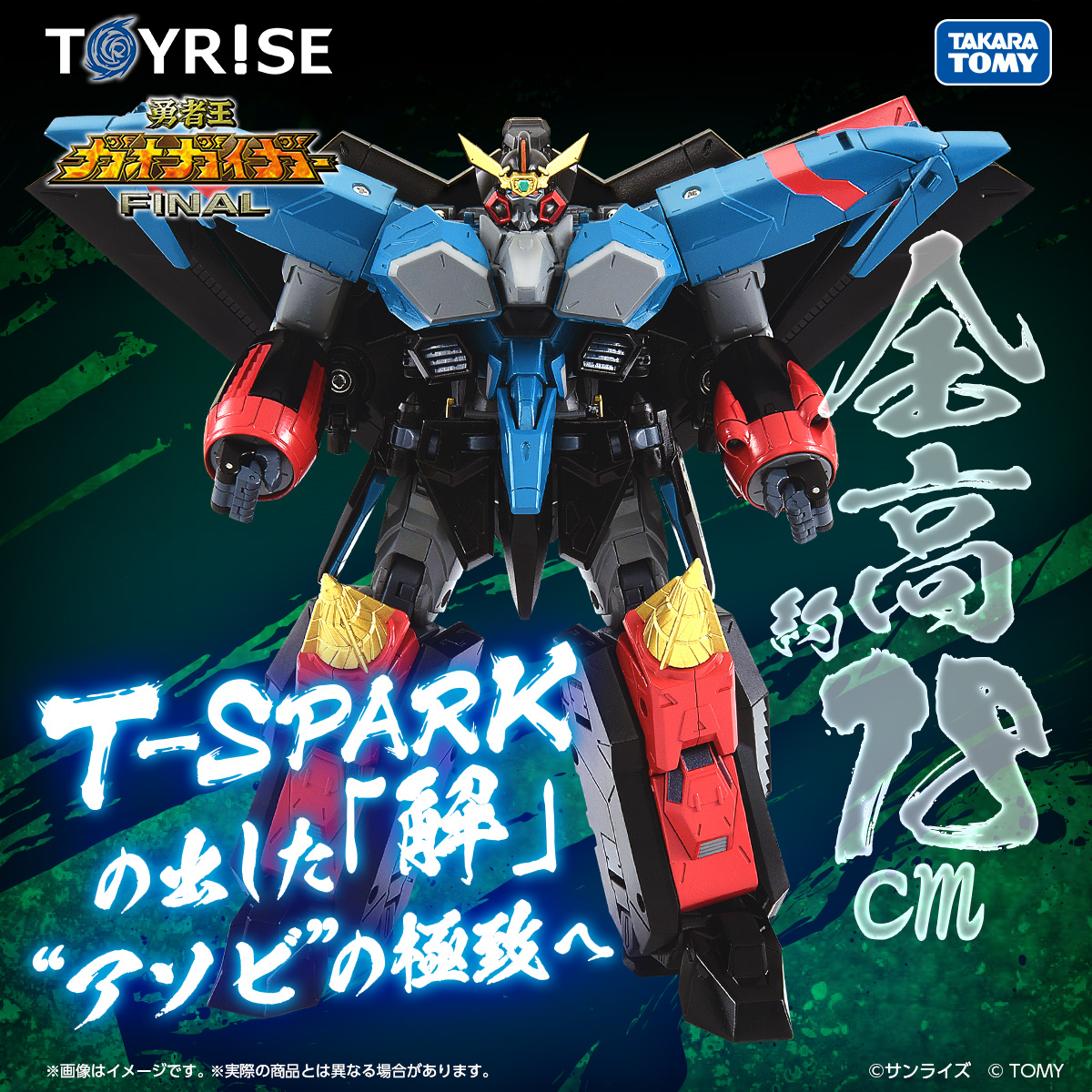 TOYRISE SERIES NEW PRODUCT ガオファイガー GAOFIGHGAR 全高 約