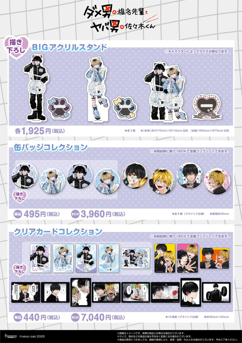 🛒本日より事後通販開始🛒 「ダメ男の椎名先輩とヤバ男の佐々木くん