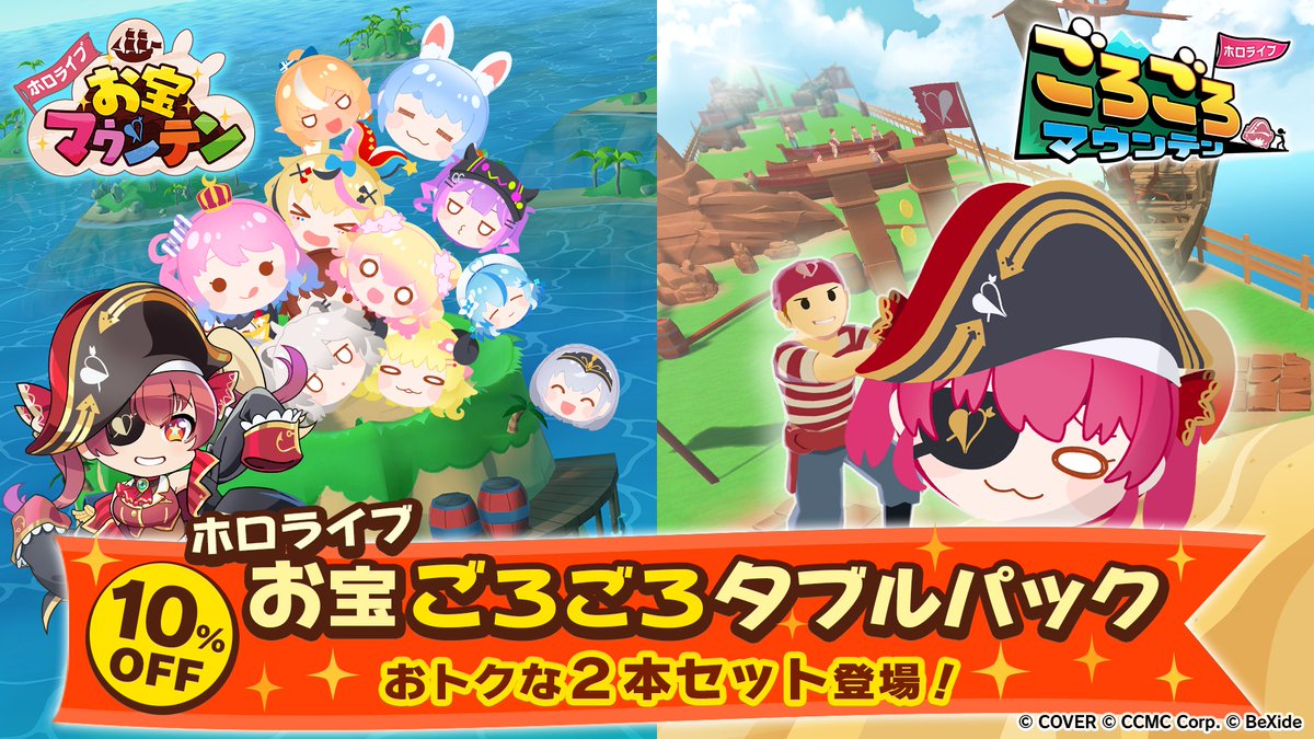 ?2本まとめて遊べる！おトクなセットが登場！ ＼ 『ホロライブお宝 