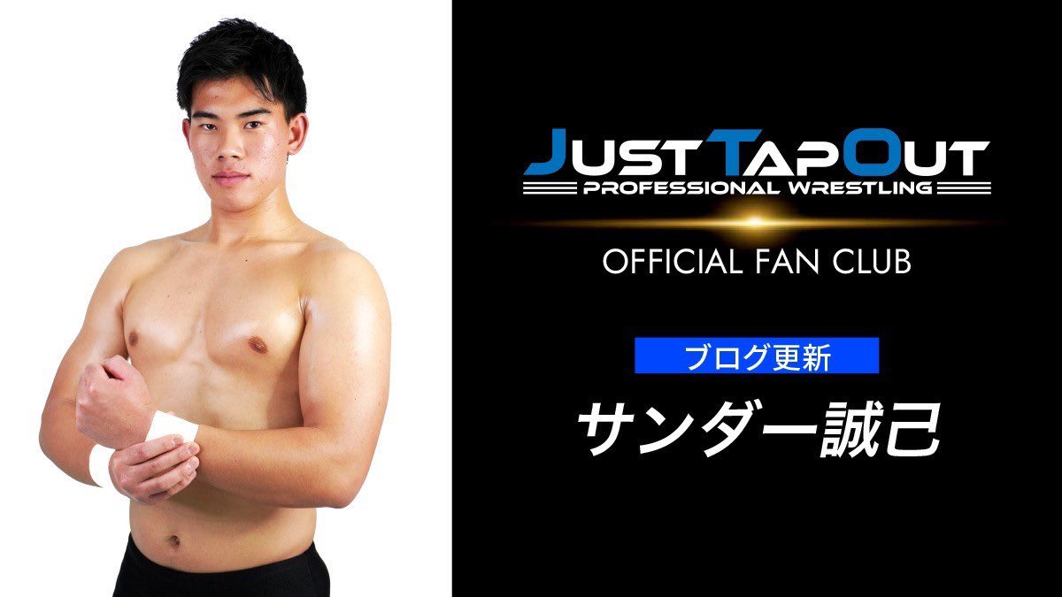 JUST_TAP_OUT's tweet image. 本日のF.C.ブログ更新は
サンダー誠己【@jto_Thunder033 】
入会はこちらから⬇️
jto2019.bitfan.id
#pw_jto