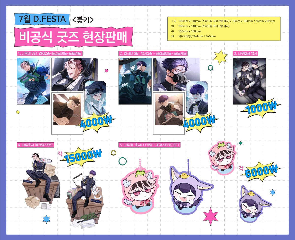 bboomkey's tweet image. [뿜키] 7월 디페스타(토) 현장 판매 최종 인포
A-16 / ARO님과 함께 합니다😉

-선 입금 및 현장 구매 특전 있습니다!
-현장 DP 후 일부 품목 제외될 수 있습니다.
-선 입금 수령은 2시 30분까지 부탁 드립니다.

행사장에서 뵙겠습니다🙇‍♀️