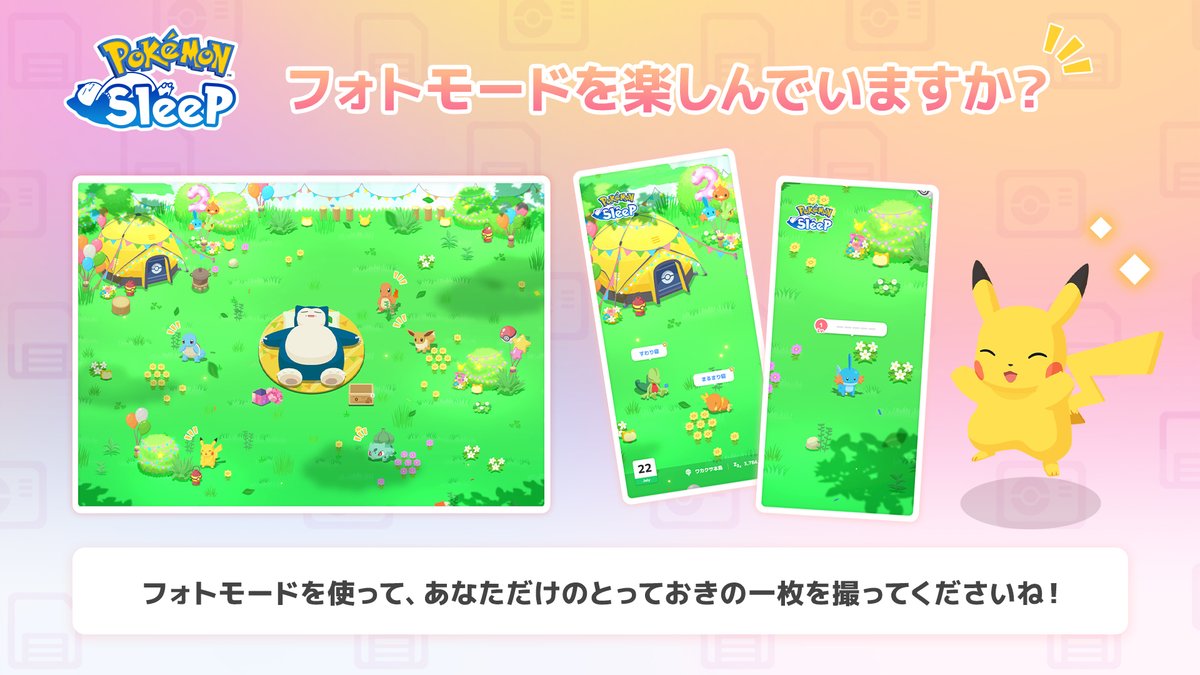 PokemonSleepApp's tweet photo. 【フォトモードでかけがえのない思い出を📸】

「フォトモード」、楽しんでいますか？😊

ポケモンたちの頑張る姿や、睡眠リサーチ中の寝顔を引いた画角で撮影できます💡

最高のシャッターチャンスをものにして、こだわりの一枚が撮れたらぜひ教えてくださいね😄

#ポケスリ2周年 #ポケモンスリープ https://t.co/VO724xgicy