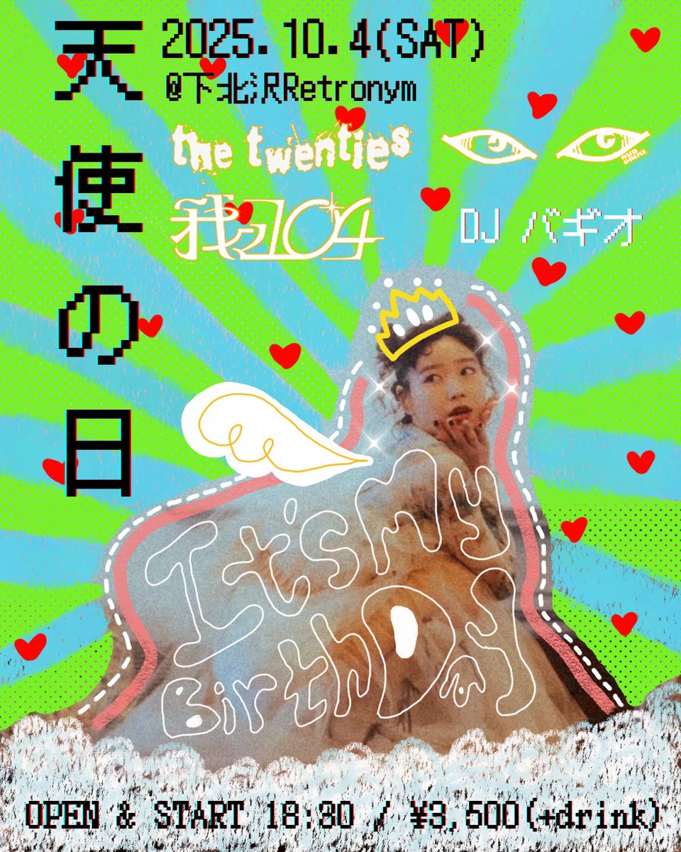 ❤️‍🔥❤️‍🔥❤️‍🔥❤️‍🔥 大 解 禁 ❤️‍🔥❤️‍🔥❤️‍🔥❤️‍🔥

2025.10.4(SAT)下北沢Retronym
【 天使の日 】

OPEN&amp;START 18:30
¥3,500 ( +1drink )

我々104
×
the twenties
×
DNA GAINZ

DJ  : バギオ

🎫 ご予約
tiget.net/events/417590