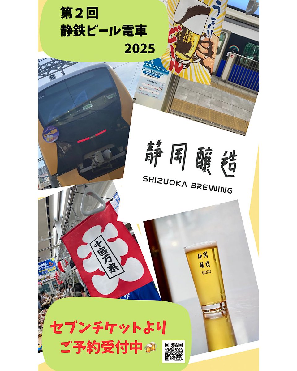 ShizutetsuEvent's tweet image. 📢 再告知📢
静鉄ビール電車2025予約受付中😆✨
開催日:8月29日(金)30日(土)
地元で醸造されたビールを飲みながら楽しいひと時を味わえます🍻
詳細は静鉄電車HPからご確認ください
x.gd/zyK8N
#静岡鉄道
#しずてつ
#ビール電車
#静岡醸造