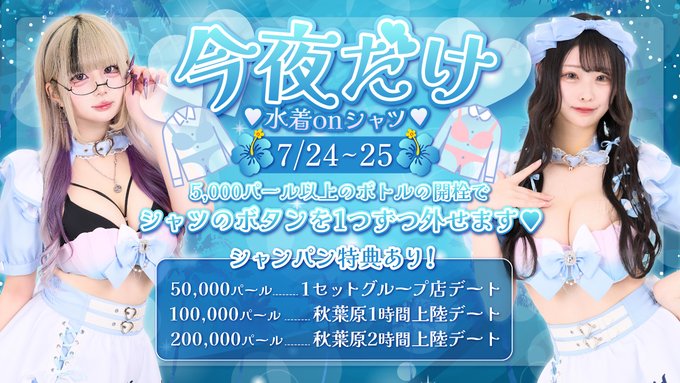 マーメイド　秋葉原コンカフェのツイート