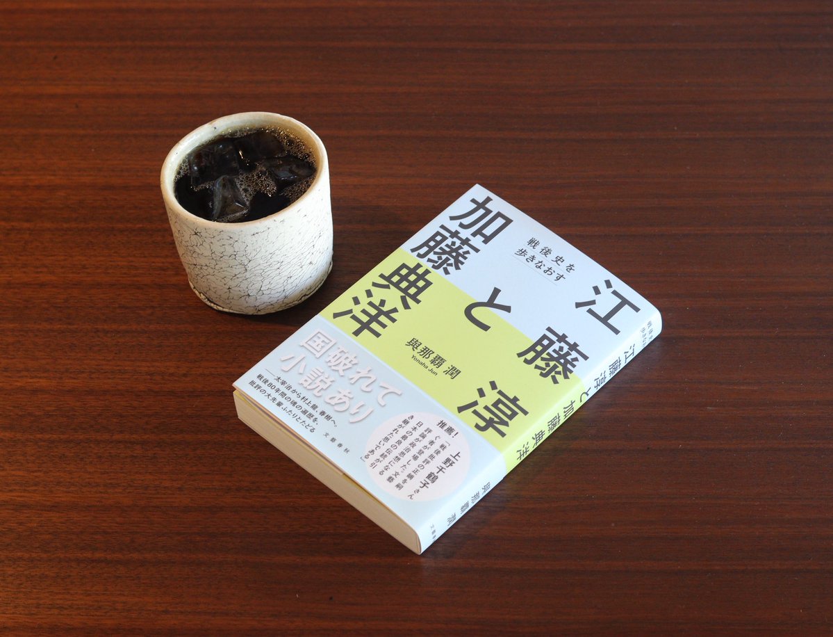 unite_books's tweet image. 本日も開店しました。イベントのため18時までです。
19:30〜、與那覇潤さん、畑中章宏さんによるトークイベント、「『敗戦後』と私──江藤淳と加藤典洋は何者だったのか?」を開催します。
戦後80年の今夏に戦後史を歩き直していただきます。来店/配信にて是非!unite-books.com/event