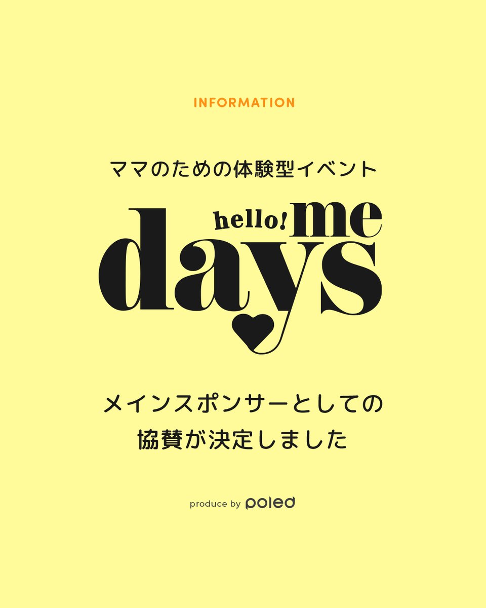 poled_japan's tweet image. \📣メインスポンサー就任のお知らせ/
Poledはこのたび
子育て・妊娠・出産を社会で支えることをテーマとしたイベント
「hello! me Days」にメインスポンサーとして就任しました🎉
📅2025年8月2日(土) 11:00-17:00
📍恵比寿ガーデンプレイス
当日はPoledブースも出展🐻❄️ご来場お待ちしてます🙌✨