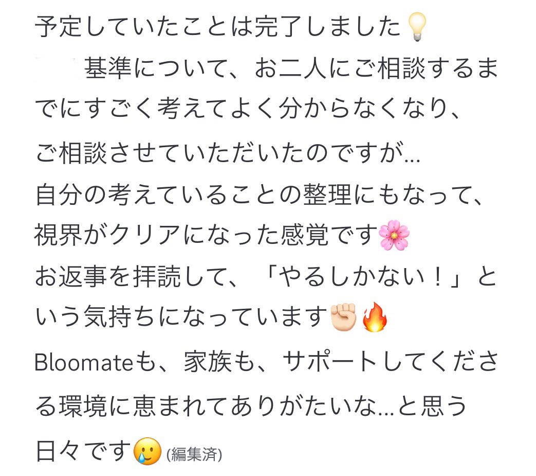 bloomate_team's tweet image. 考えがまとまらない時こそ、
人に話してみるの大事🙂‍↕️🙂‍↕️

頭の中だけでぐるぐる考えていたことが、誰かに言葉で伝えることで整理されて、
やるべきことが自然と見えてくる。

不安が希望に変わるのは、
たいてい【対話】のあとなんですよね🥹🤝🏻🩵