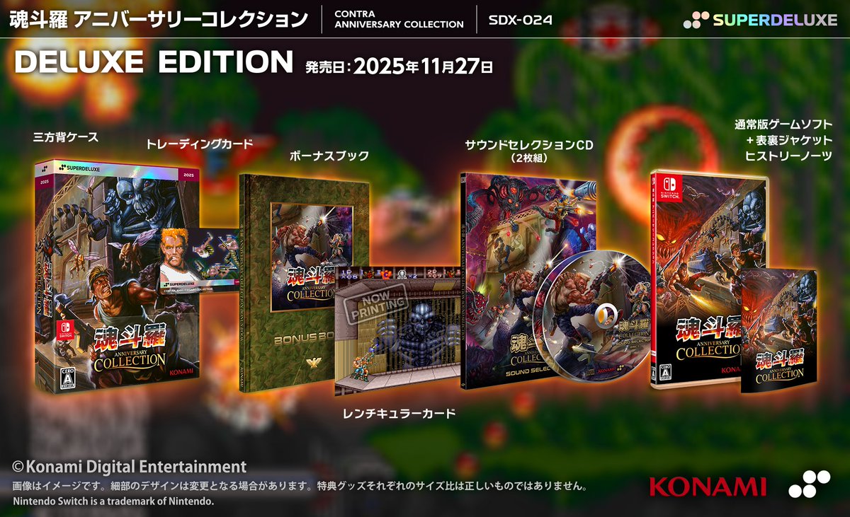 🔥『魂斗羅 アニバーサリーコレクション』🔥
🪐Nintendo Switch, PlayStation 4向けパッケージ版➡️2025年11月27日発売決定🪐

あの「魂斗羅」シリーズから初期の10タイトルが集結💪💥

🌟通常版 
🌟🌟DELUXE EDITION

本日より予約開始✅
superdeluxegames.jp/collections/co…