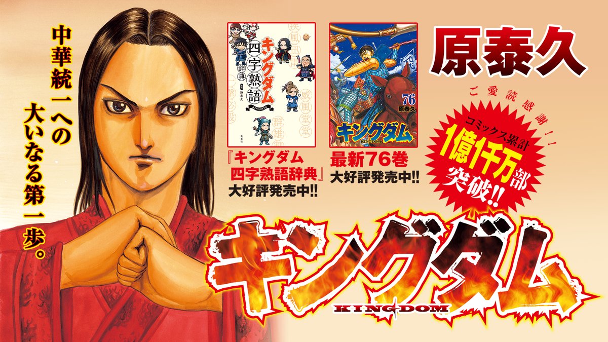 カイ   ヤングジャンプ キングダム 下絵原稿 週刊ヤングジャンプ編集部 on X: 