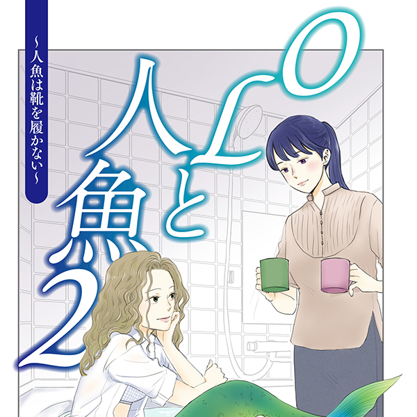 mtgrss's tweet image. 【お知らせ】07/24
マトグロッソ更新です!
matogrosso.jp
今回のランナップは、
1、メイドスケーター/すずしろ🛹
2、OLと人魚2(単行本告知)/司馬舞🧜
の、一服の清涼剤的2作品です。
次回更新は、8月14日のお昼ごろ予定。
