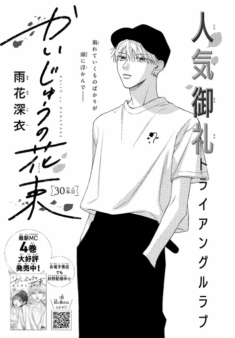 発売中のマーガレットにて
『かいじゅうの花束』30本目掲載中です🥀
どうぞ宜しくお願いします🫶🥺 