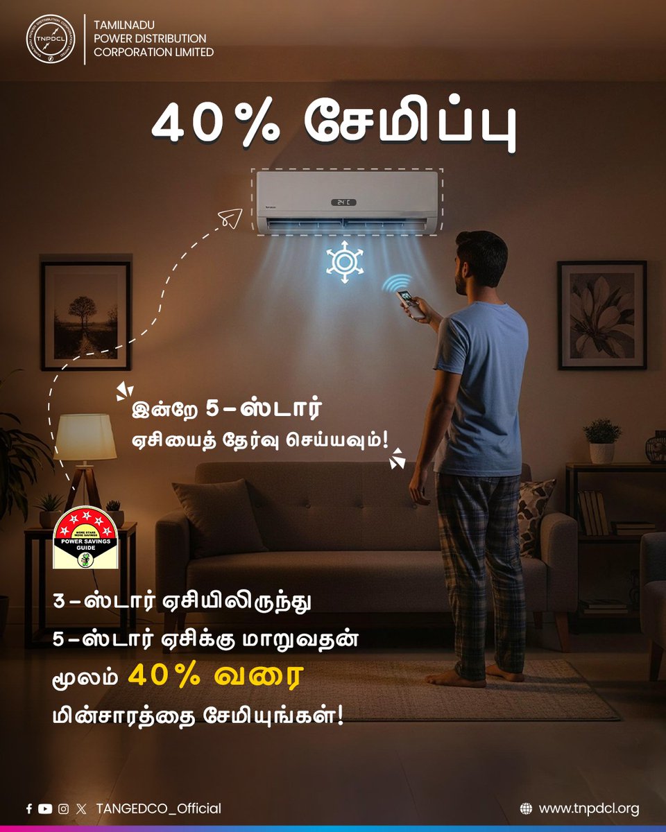 #SaveEnergy | 40% சேமிப்பு - இன்றே 5-ஸ்டார் ஏசியைத் தேர்வுசெய்யவும்!💸

3-நட்சத்திர #AC ஏசியிலிருந்து 5-ஸ்டார் ஏசிக்கு மாறுவதன் மூலம் 40% வரை மின்சாரத்தைச் சேமியுங்கள்! 💡⚡️

#TNEB | #TNPDCL | #TANGEDCO | #EnergyEfficiency