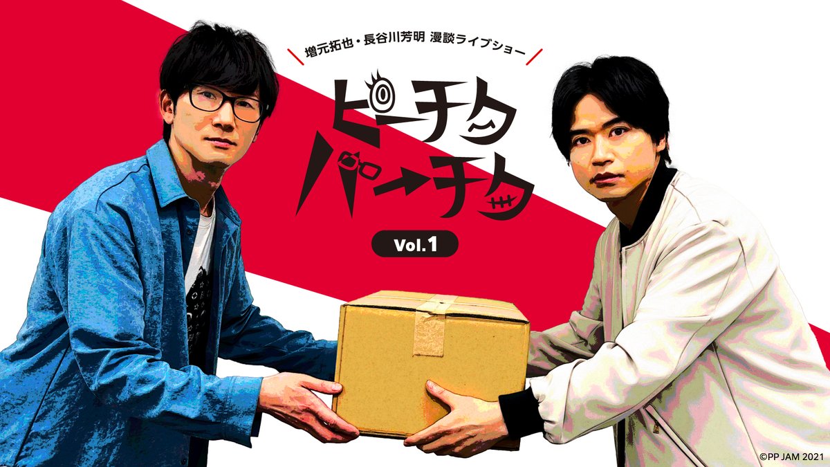 MtoH_PtkPtk's tweet image. Vol.5前にこれまでの #ピチパ をおさらい📺
本日は【 #ピーチクパーチク Vol.1】☺️
待ちに待った…!初の有観客開催🎉
記念すべき初ゲストに #坂泰斗 さんを迎えて
共通の趣味やプライベートの話で大盛り上がり🌟
▼ 以下の動画配信サービスで配信中
#DMMTV #dアニメストア #UNEXT #アニメタイムズ