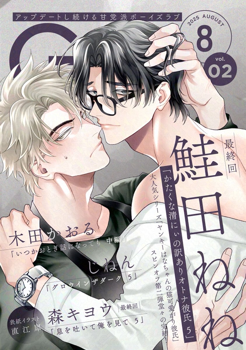 julian_glish's tweet image. 🌟 配信のお知らせ 🌟

✧G-Lish 2025年 8月号✧

✨🍴カバー＆巻頭🍴✨
⋱新連載⋰
直江犀先生
「可惜夜のヴィヤンド」

⋱最終回⋰
鮭田ねね先生
「かたくな清にぃの訳ありオトナ彼氏」

⋱最終回⋰
踊十利先生
「籠中のパライソ」

⋱最終回⋰
三島ピタリ先生
「便利屋エンのひみつごと」…