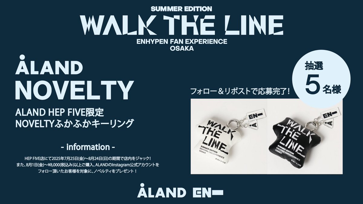 aland_jp's tweet image. 【ENHYPEN_FANEXPERIENCE_JP ノベルティプレゼントキャンペーン】
8月1日(金)から ALAND_HEPFIVE 店で超限定ノベルティ配布スタート!
さらに、抽選で5名様にプレゼント!応募期間は7/24-31まで💙
★応募方法★
💙 @aland_jp をフォロー
💙 7/31 (木) までに本投稿をリポスト
💙…