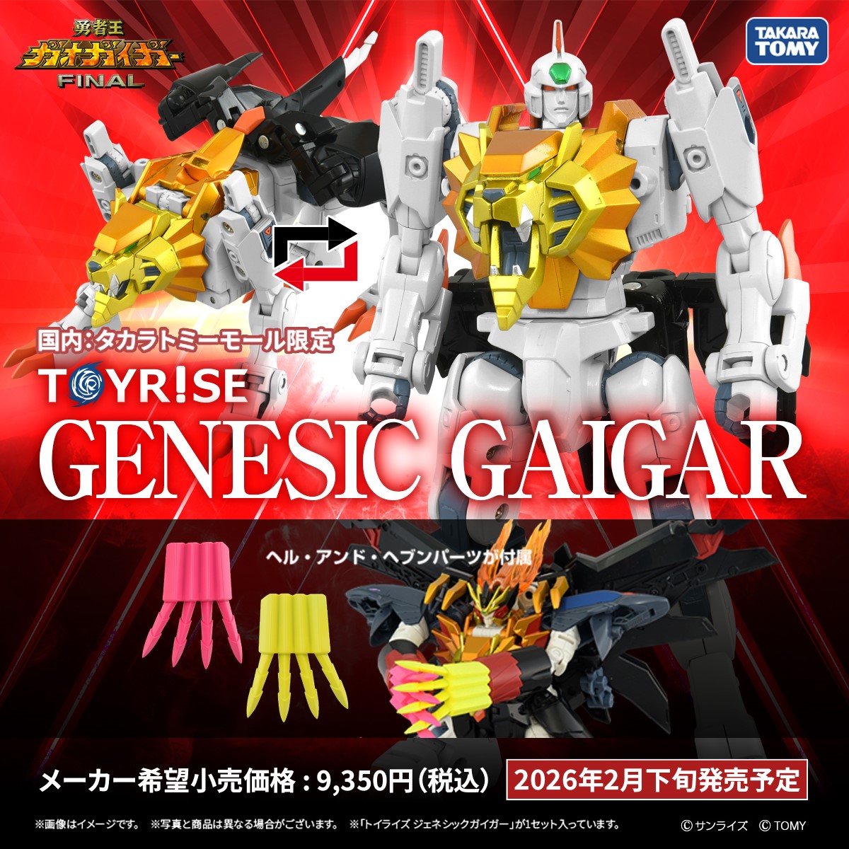 TOYRISE SERIES NEW PRODUCT □国内:タカラトミーモール限定
