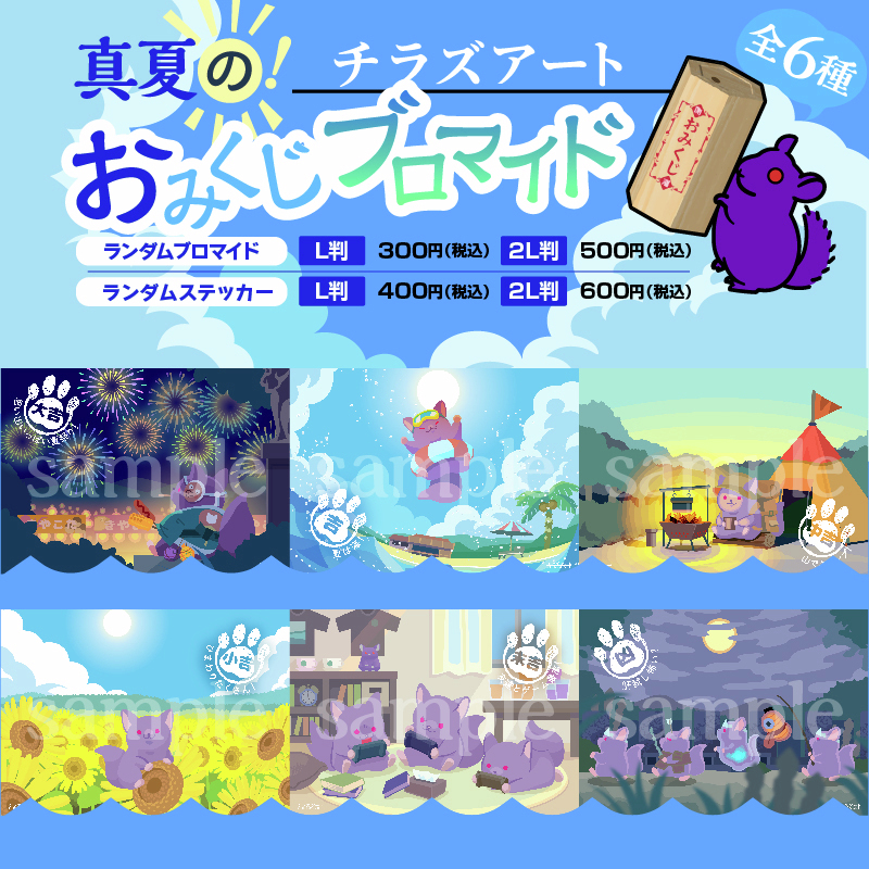 lawsonmulticopy's tweet image. 【夏の運試し🌊】なつみくじが販売開始!
今回紹介コンテンツはこちら↓
・しろくまのいる生活
⇒bit.ly/4j58NNw
・チラズアート
⇒bit.ly/3KRsDw8
・土屋みよ
⇒bit.ly/4f2AQfh
・ドライフラワー
⇒bit.ly/3GF3O8k
その他コンテンツ一覧
bit.ly/3UfAE2E