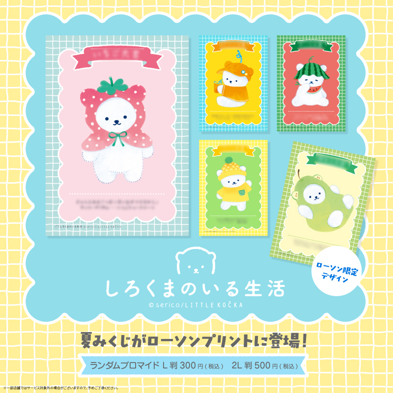 lawsonmulticopy's tweet image. 【夏の運試し🌊】なつみくじが販売開始!
今回紹介コンテンツはこちら↓
・しろくまのいる生活
⇒bit.ly/4j58NNw
・チラズアート
⇒bit.ly/3KRsDw8
・土屋みよ
⇒bit.ly/4f2AQfh
・ドライフラワー
⇒bit.ly/3GF3O8k
その他コンテンツ一覧
bit.ly/3UfAE2E