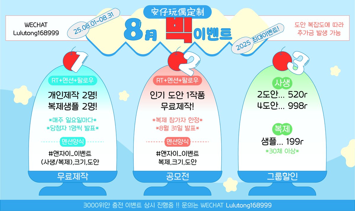 ꕤ8월 여름이벤트ꕤ
25.08.01-08.31

1. 무료제작
2. 공모전
3. 제작비할인

💫 3000위안 충전 이벤트중💫

제작문의는 (🗨️wechat) Lulutong168999 

* 1,2번 참여자는 이 트윗에 멘션!
#앤자이_이벤트 트윗 리트윗합니다!

＊┈┈＊┈┈

#우리_공장으로_오세요
#우리_공장을_소개합니다
#앤자이_정보