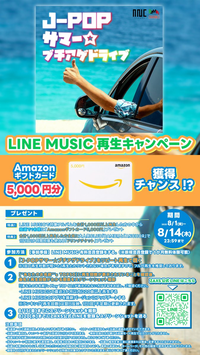 【NEW RELEASE】
/
2025.08.01(Fri)
「J-POPサマー☆ブチアゲドライブ / BZMR
<a href="/DJ_AKAMARU11/">DJ AKAMARU (BZMR®)</a>
<a href="/buzzmaru/">♛BZMR(バズマル)♛</a>

📌linkco.re/1pnq3CQ7
\

17ヶ月月連続DJ MIXリリース中🔥
プレゼントキャンペーンもスタート😎
沢山聴いて特典ゲットのチャンス🙌
チェックしてね！