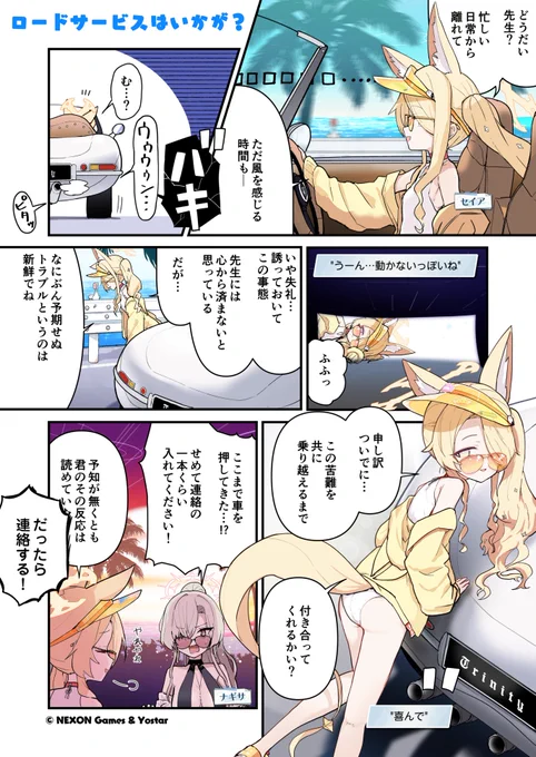 【あおはるレコード】第118話
先生、今日はセイアさんとドライブに行きましょう!

🔷作:せるげい(@pattundo)先生

#ブルアカ #あおレコ 