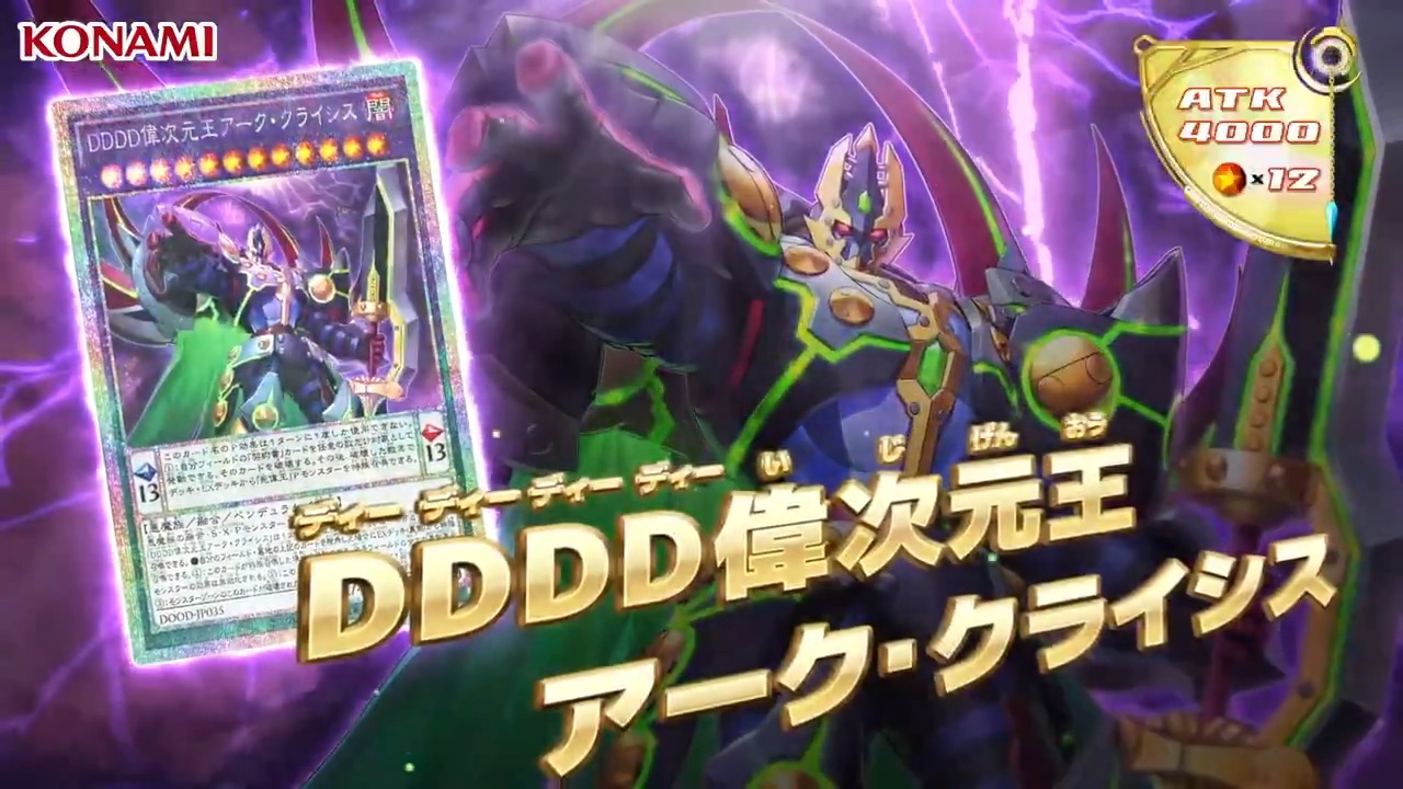 遊戯王　DDD零死王 ゼロマキナ　DDDD偉次元王アーククライシス　プリズマ DDD零死王ゼロ・マキナ 価格相場(値段)・最安値(遊戯王