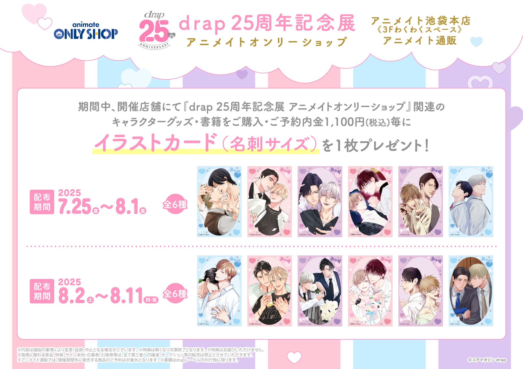 東京24区　アニメイト特典　書き下ろしSS BL作家20名描き下ろし豪華小冊子プレゼント！BLアワード2024