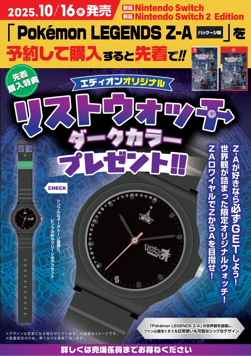 Pokemon LEGENDS Z-A 限定特典リストウォッチ新品未開封即日発送 Pokémon LEGENDS Z-A】 エディオンオリジナル特典 『リストウォッチ