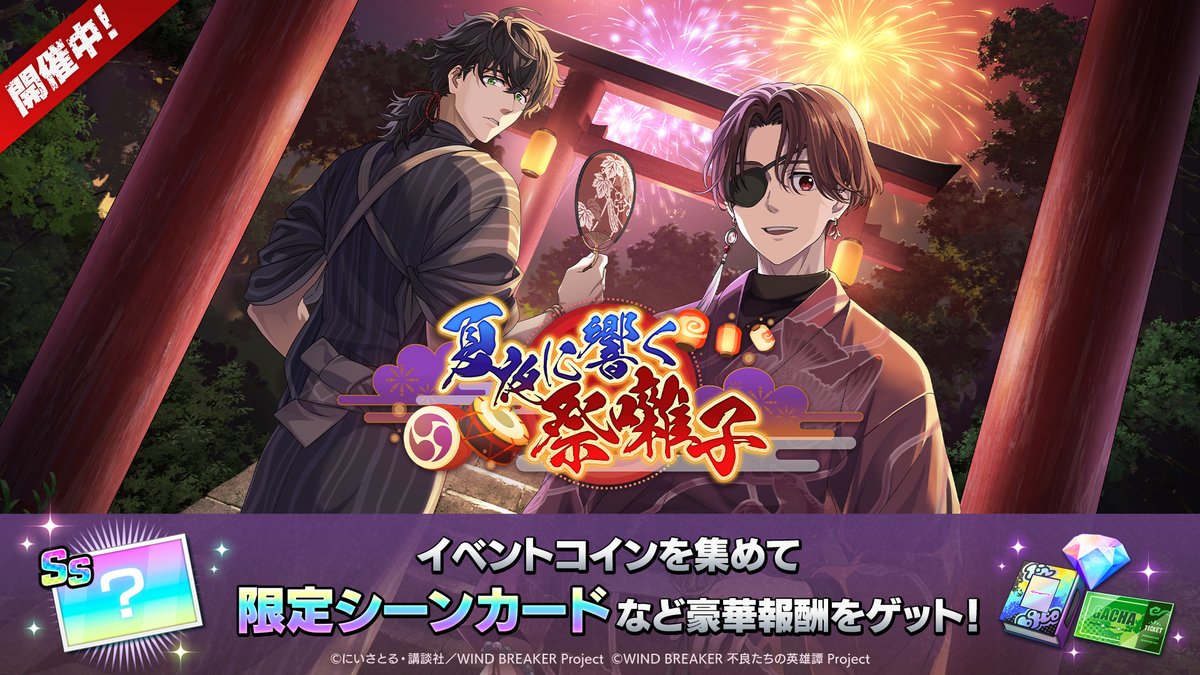 📢＜ 終了間近❗️ イベント「夏夜に響く祭囃子」ならびに「[夜空に