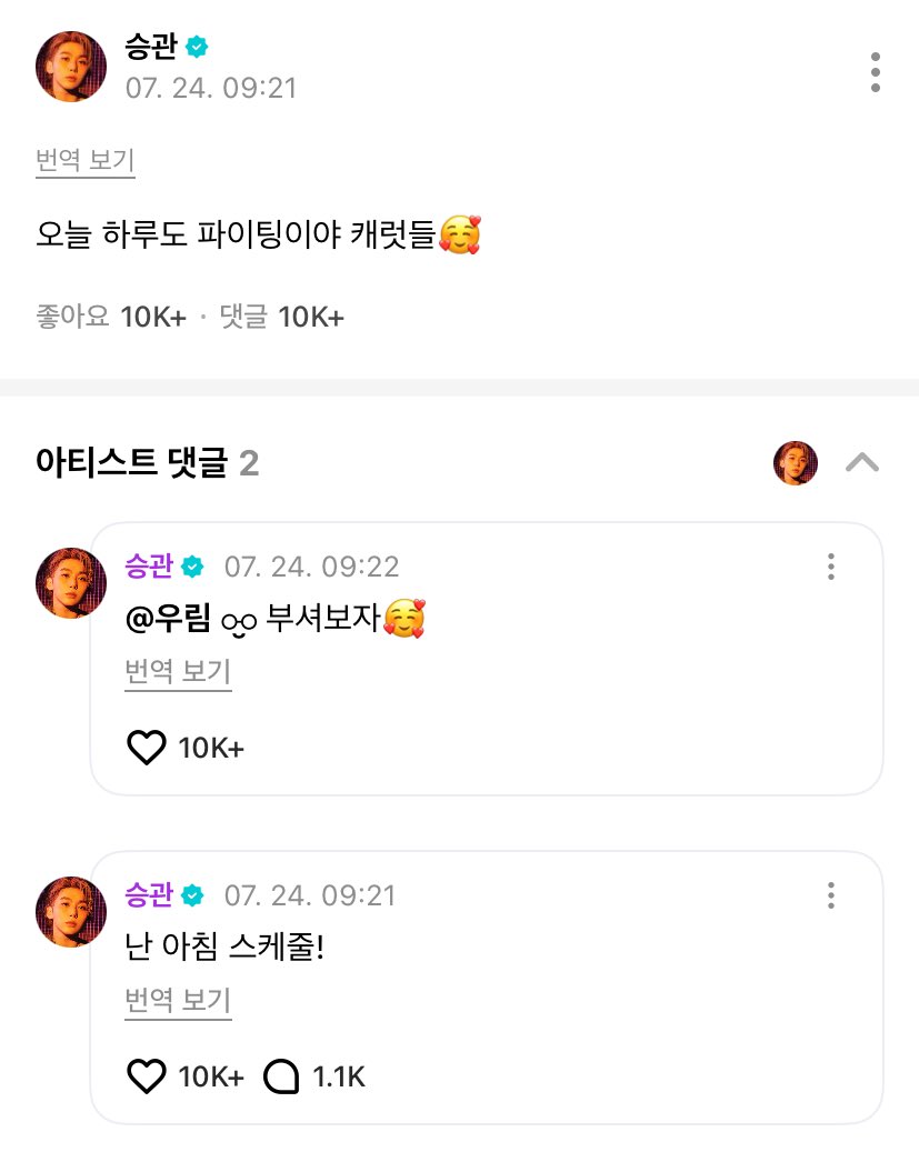 kwansources's tweet image. 250724 seungkwan weverse ๐ #์น๊ด
๐ fighting today too, carats ๐ฅฐ
๐ i have a morning schedule!
๐ since kwannie came, i'm not tired at all, seriously. ah let's crush thursday!!
๐ let's crush it ๐ฅฐ