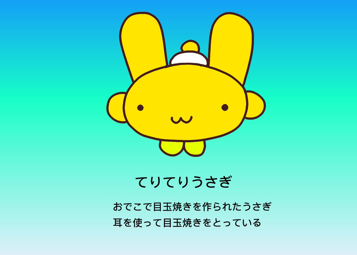 今日の19時頃にてりてりうさぎ🍳🐰メルります
#ハンドメイド
#オリキャラ
#ぬいぐるみ