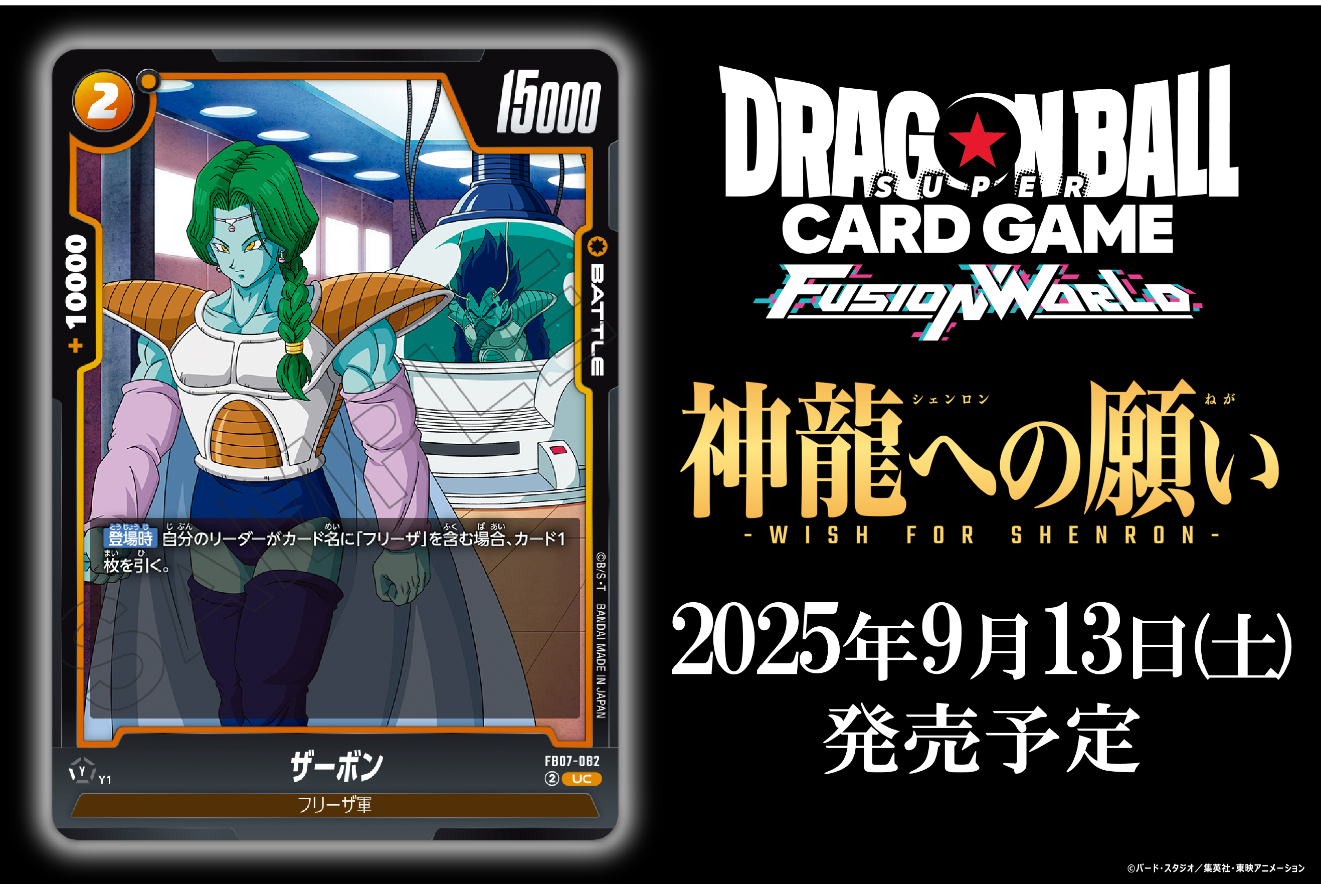 ドラゴンボール フュージョンワールド カードダスドットコム 公式サイト | 商品情報 - ドラゴンボール