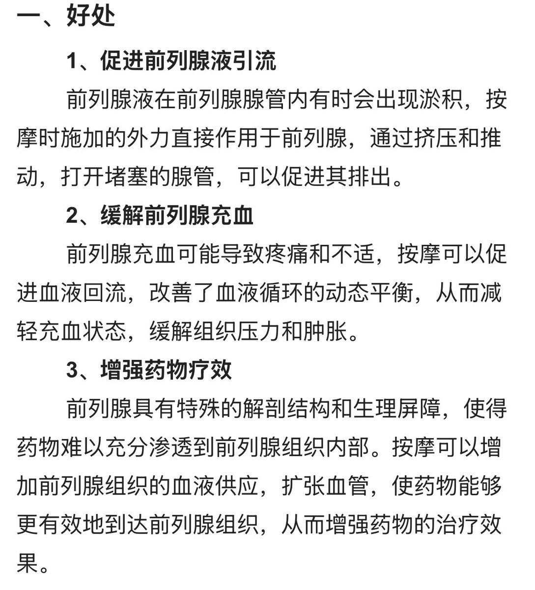 sy18957's tweet photo. 前列腺按摩作为一种辅助疗法，能够在一定程度上改善男性的生理和心理健康。通过合理的按摩手法，能够有效促进前列腺的血液循环，增强局部的代谢功能，帮助清���前列腺内的毒素和废物，降低前列腺疾病的发生风险。 https://t.co/h7dvwNY2MF