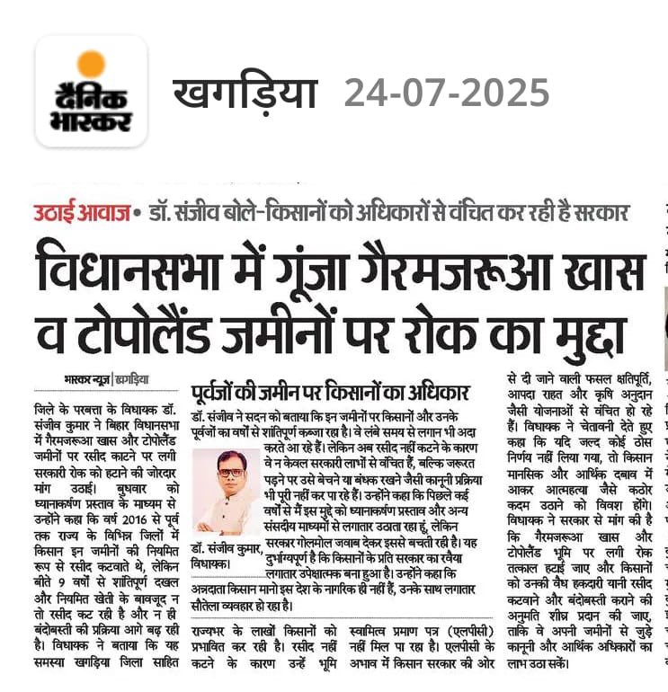 DrSanjeev0121's tweet image. Bihar Govt should decide this matter of farmers at the earliest…@NitishKumar @nitin_gadkari @samrat4bjp @MishraManan01 #farmerscrisis @narendramodi