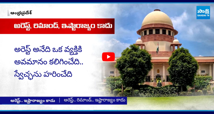 SakshiNews's tweet photo. మిమ్మల్ని పోలీసులు కారణం లేకుండా అరెస్ట్ చేస్తే.. అప్పుడు మీరు ఏం చేయాలంటే
#SupremeCourt #Verdict #Arrests #Remands #SakshiNews
https://t.co/3HDtdR4omP https://t.co/Gh8olfJ4S2