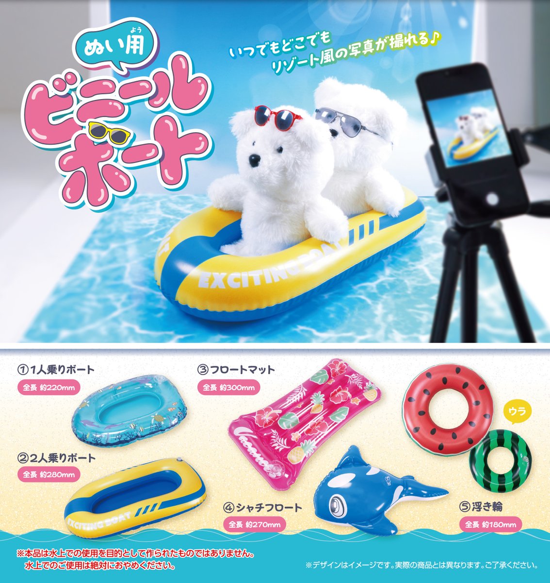 tarlin_cc's tweet image. 🛟🛟先出情報🛟🛟
ぬいぐるみサイズの
小さなビニールボートを企画中…❕
※画像は試作品です。
#ターリン #カプセルトイ