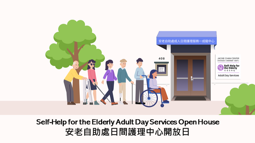 Self-Help for the Elderly 安老自助處 (@selfhelpelderly) on Twitter photo 📅 Tuesday 08/12/25
⏲️ 11:00AM - 1:00PM
🏢 Self-Help for the Elderly #AdultDayServices
📍 408 22nd Avenue, San Francisco, CA 94121
Please RSVP by 08/04/2025. 請於八月四日前預約。
聯絡 Contact
Jessie 📧 jessiel@selfhelpelderly.org
Suzy 📧 suzyz@selfhelpelderly.org
#安老自助處 📅 Tuesday 08/12/25
⏲️ 11:00AM - 1:00PM
🏢 Self-Help for the Elderly #AdultDayServices
📍 408 22nd Avenue, San Francisco, CA 94121
Please RSVP by 08/04/2025. 請於八月四日前預約。
聯絡 Contact
Jessie 📧 jessiel@selfhelpelderly.org
Suzy 📧 suzyz@selfhelpelderly.org
#安老自助處