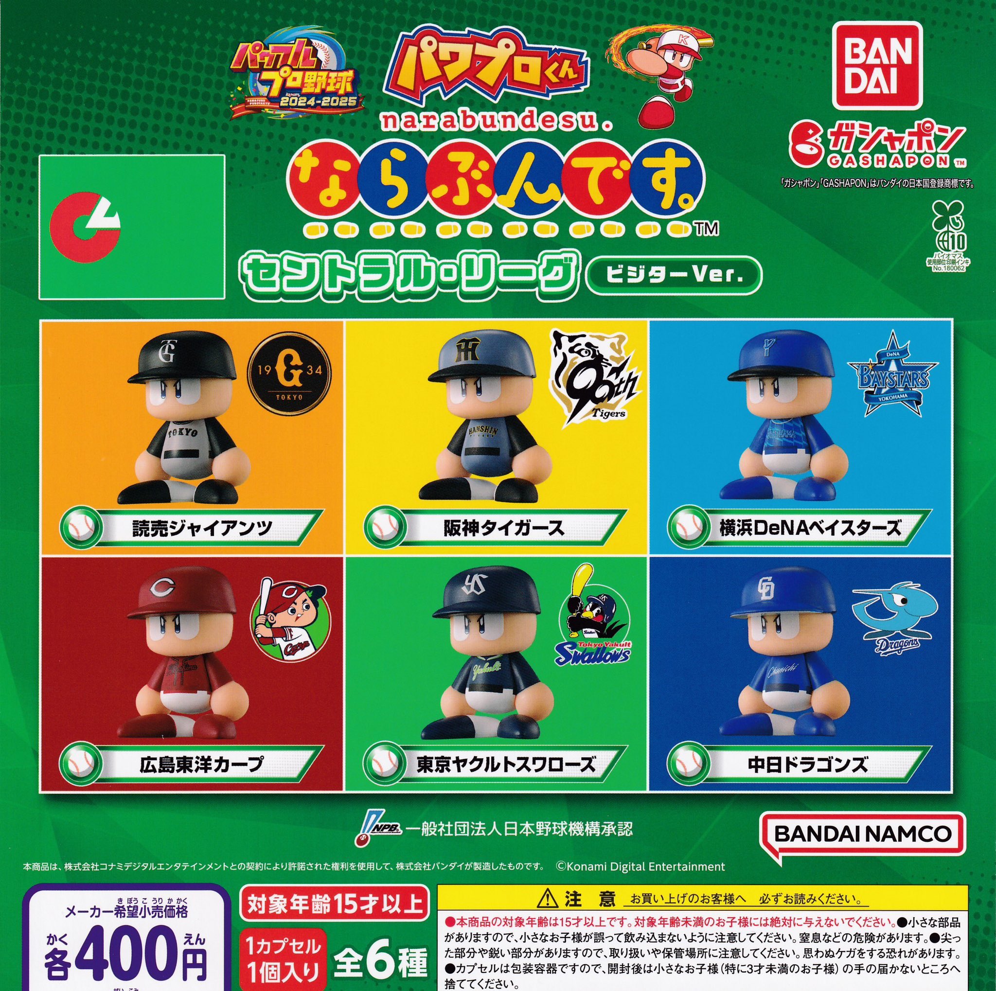 パワプロくん　KONAMI　ドリームスターズ　全6種　コンプリート　新品　匿名 パワプロくん KONAMI ドリームスターズ 全6種 コンプリート 新品