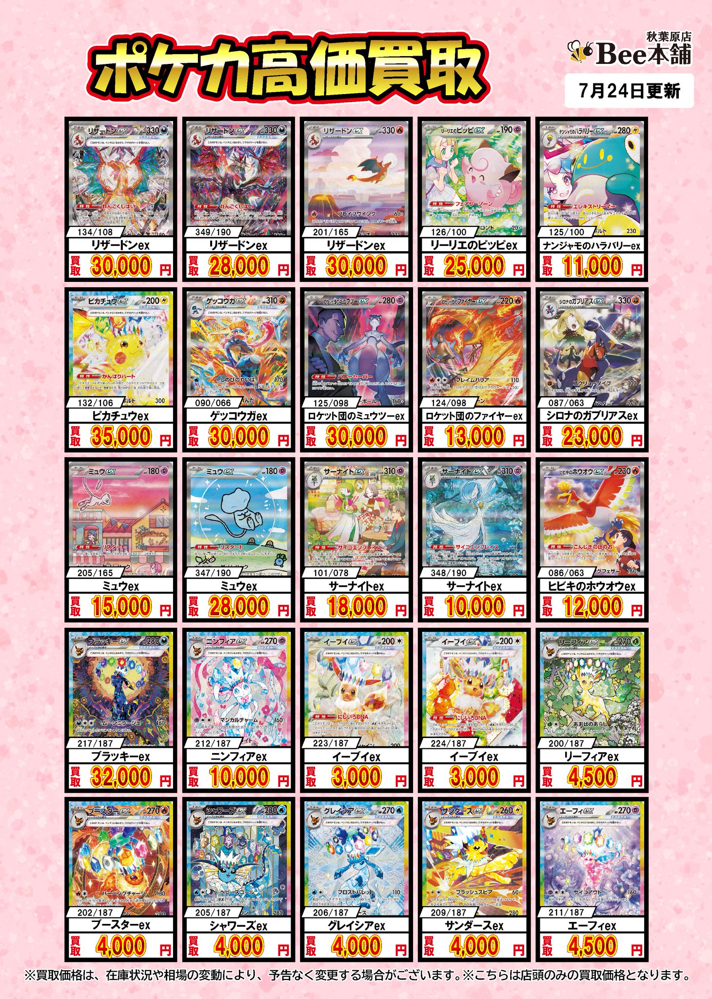 年代物含むホビーまとめ売り Bee本舗@秋葉原店 on X: 