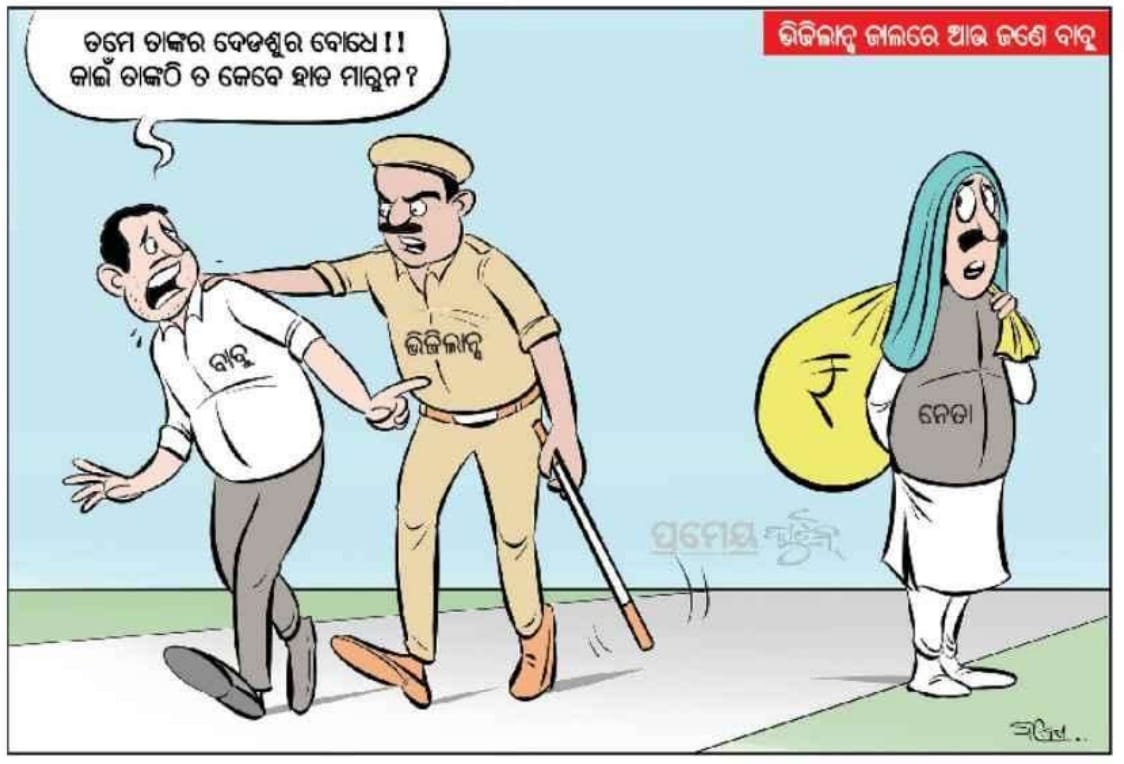 SpeaksSabya's tweet image. ଖସୁଛନ୍ତି ନେତା?