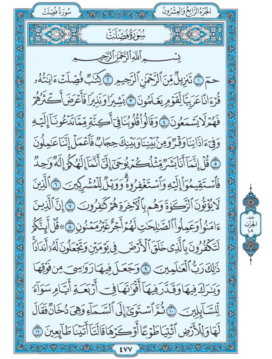 Holy_Quran4's tweet image. صفحة من القران يومياً
كفيلة بأن تبعدك عن هجره
واتكفل انا بتنزيلها يوميا إن شاء الله
الصفحة رقم ٤٧٧