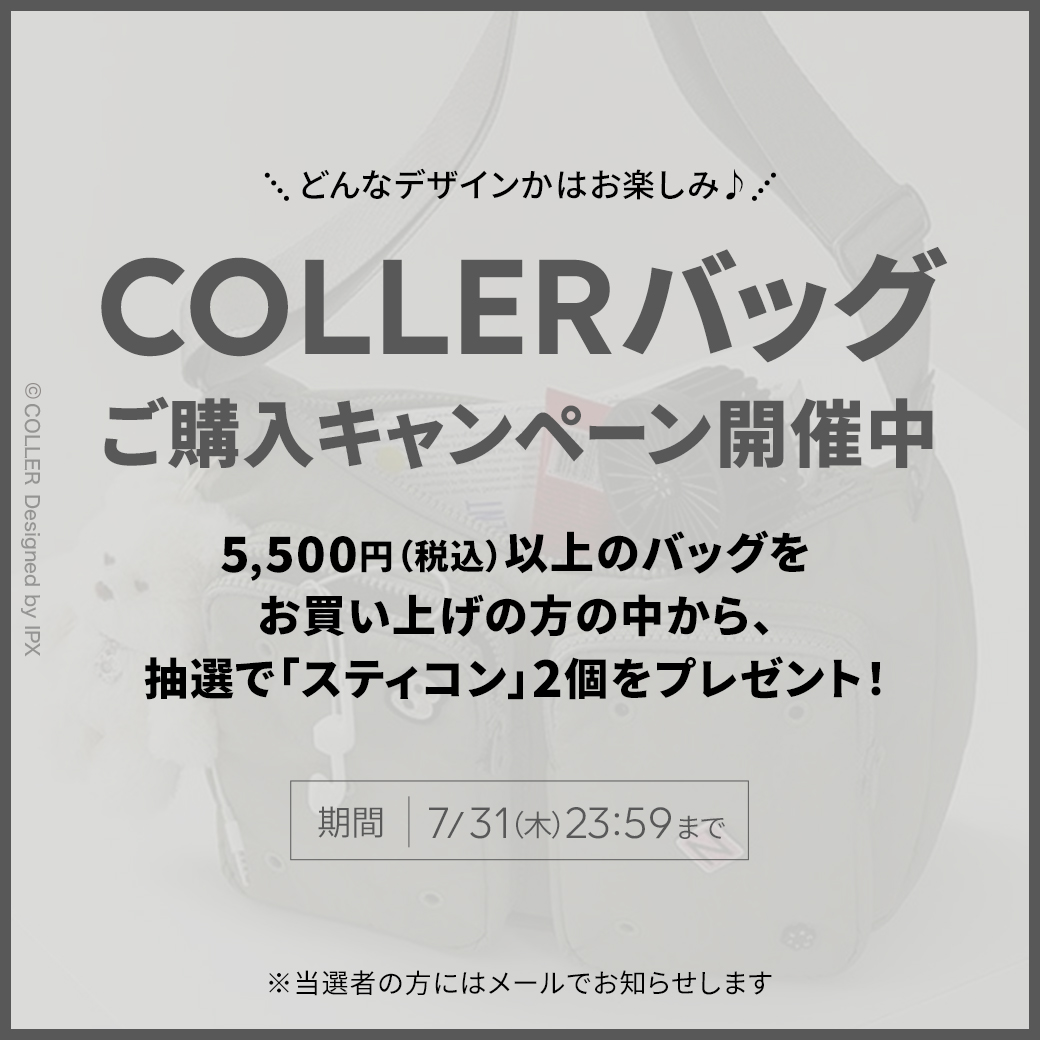 JP_LINEFRIENDS's tweet image. デイリー使いにぴったり🎶
#COLLER のボディバッグが新登場👜

さらに今なら、税込5,500円以上のバッグご購入で、「スティコン」2個が当たるプレゼントキャンペーンも開催中🔥🔥

期間は7/31(木)23:59まで！
気になる方はお早めにチェックしてね✨

🔻今すぐオンラインストアへ