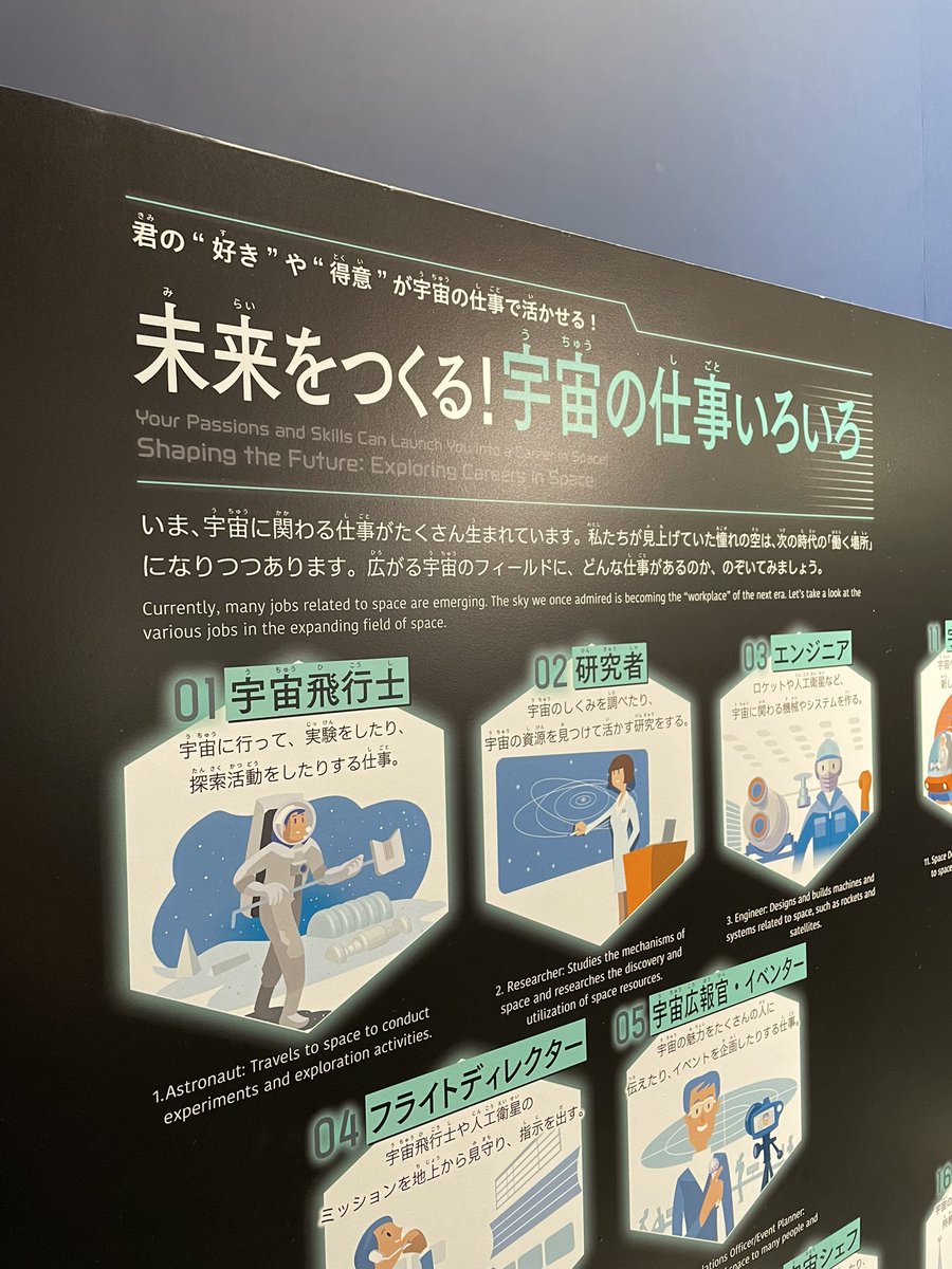 deep_space_2025's tweet image. 深宇宙展では、宇宙に関わるいろいろな仕事を紹介しています。
宇宙に関わる仕事って、実はとても多いんです!
このパネル展示は、一般社団法人SPACETIDEさんにご協力いただき、林公代さんの『未来が楽しみになる 宇宙のおしごと図鑑』(KADOKAWA)からも一部引用しています📖…