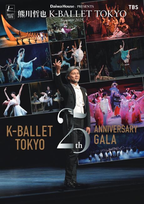 ／📢「25周年記念シーズン」は大阪でグランドフィナーレ🩰
Daiwa House PRESENTS
熊川哲也 K-BALLET TOKYO 有Summer Tour 2025
『K-BALLET TOKYO 25th ANNIVERSARY GALA』
＼

📅8/9(土) ①13:00開演／➁18:00開演(サイン会有)
📍フェスティバルホール

【お申込みはコチラ】
cnplayguide.com/k-ballet-cn/