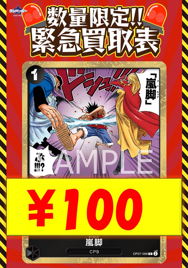 ワンピースカード専門店『ワンハッピー』 on X: 