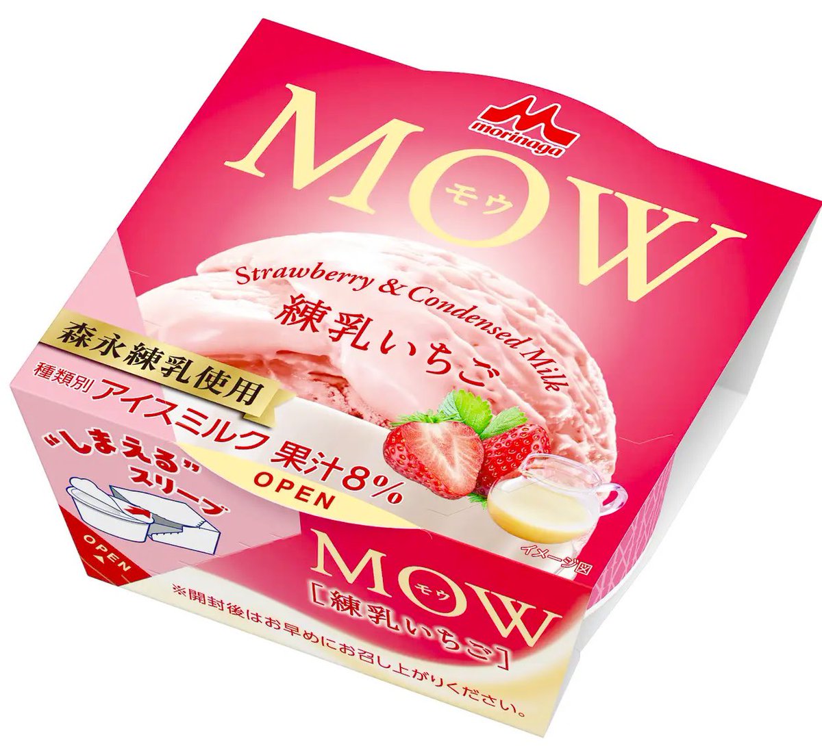 ８月１１日より全国で、濃厚なミルクの甘さが楽しめる練乳と、甘酸っぱい味わいが特長のいちごを組み合わせた、練乳がけ苺のような味わいのアイス「MOW(モウ) 練乳いちご」が新発売されます✨